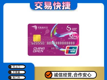 黔东南州镇远购物卡回收中银通支付卡.jpg
