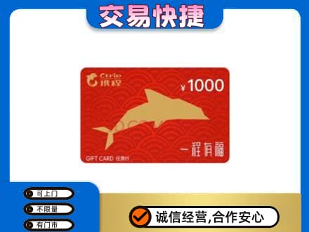 黔东南州镇远购物卡回收携程任我行卡.jpg