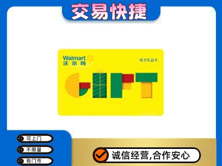黔东南州镇远购物卡回收沃尔玛电子卡.jpg