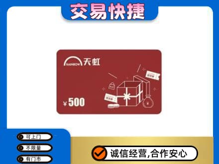 黔东南州镇远回收天虹卡