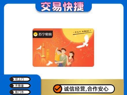 黔东南州镇远高价回收苏宁易购卡