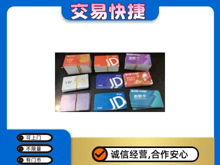 黔东南州镇远回收超市卡