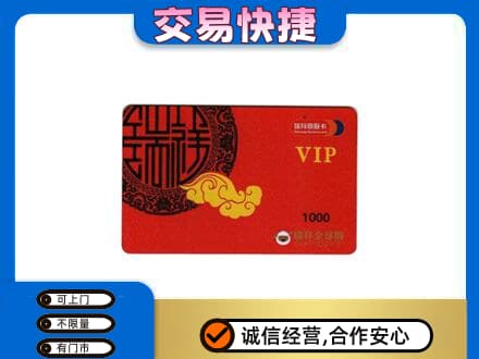 黔东南州镇远购物卡回收瑞祥商联卡.jpg