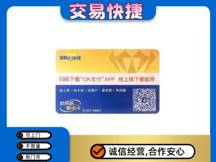 黔东南州镇远高价回收百联OK购物卡