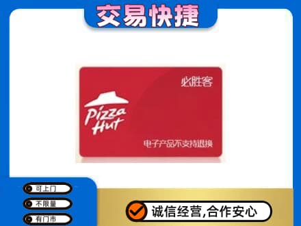 黔东南州镇远购物卡回收必胜客卡.jpg