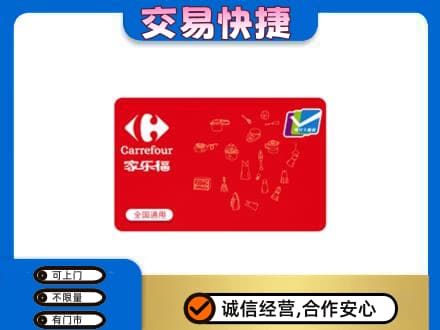 黔东南州镇远回收家乐福卡