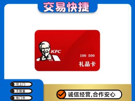 黔东南州镇远购物卡回收肯德基卡.jpg