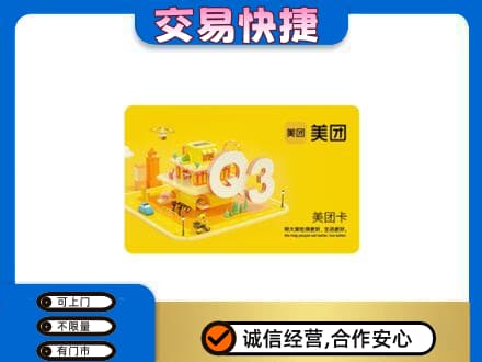 黔东南州镇远购物卡回收美团卡.jpg