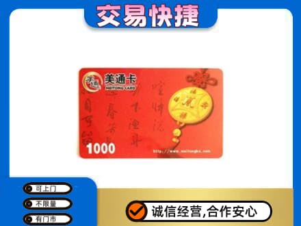 黔东南州镇远购物卡回收美通卡.jpg
