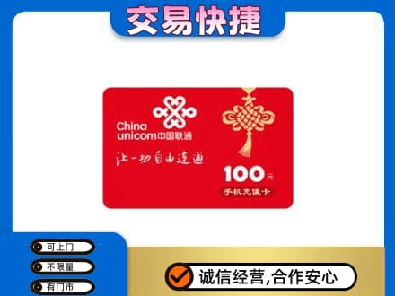 黔东南州镇远高价回收联通卡