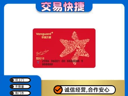 黔东南州镇远购物卡回收华润万家卡.jpg