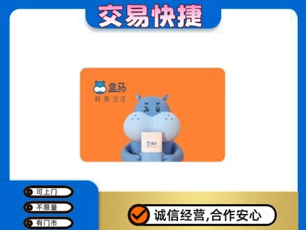 黔东南州镇远购物卡回收盒马生鲜卡.jpg