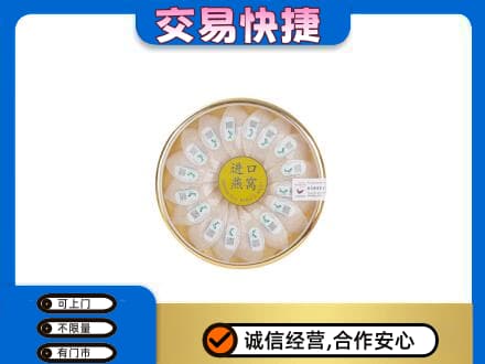 黔东南州镇远高价回收进口燕窝