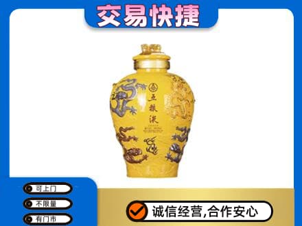 黔东南州镇远回收五粮液九龙坛