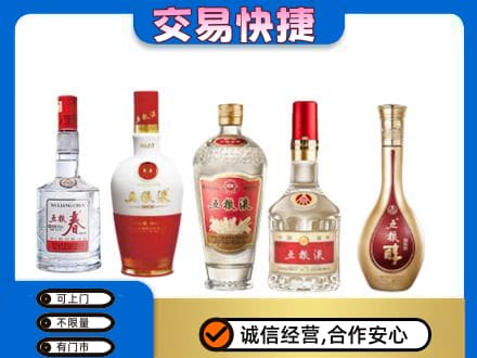 黔东南州镇远回收五粮液