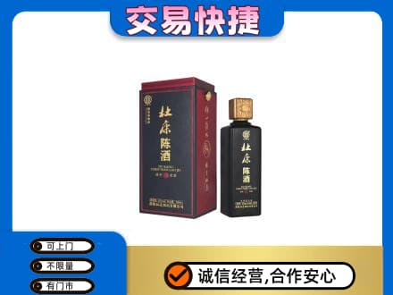黔东南州镇远回收杜康